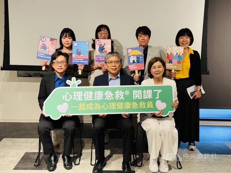 衛生福利部與華人心理治療研究發展基金會引進「心理健康急救方案」,盼能如CPR般簡單有效地助人,3日舉行課程開跑記者會。中央社記者沈佩瑤攝 114年9月3日