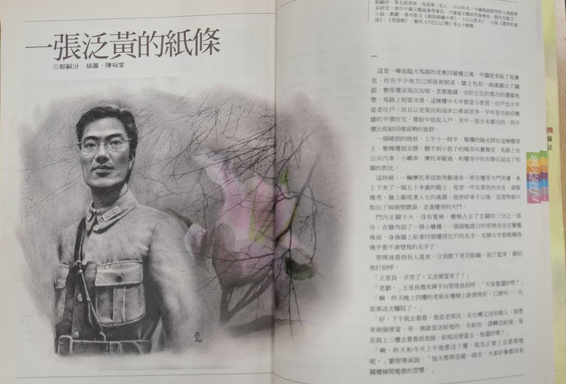 「文訊」雜誌「銀光副刊」9月邁入第200期,作家郭嗣汾在92歲那年,將「一張泛黃的紙條」手寫稿交給當時的總編輯封德屏,封德屏淚眼婆娑讀完後,馬上發稿,為老作家留下動人文章。(文訊提供)中央社記者邱祖胤傳真 114年9月3日