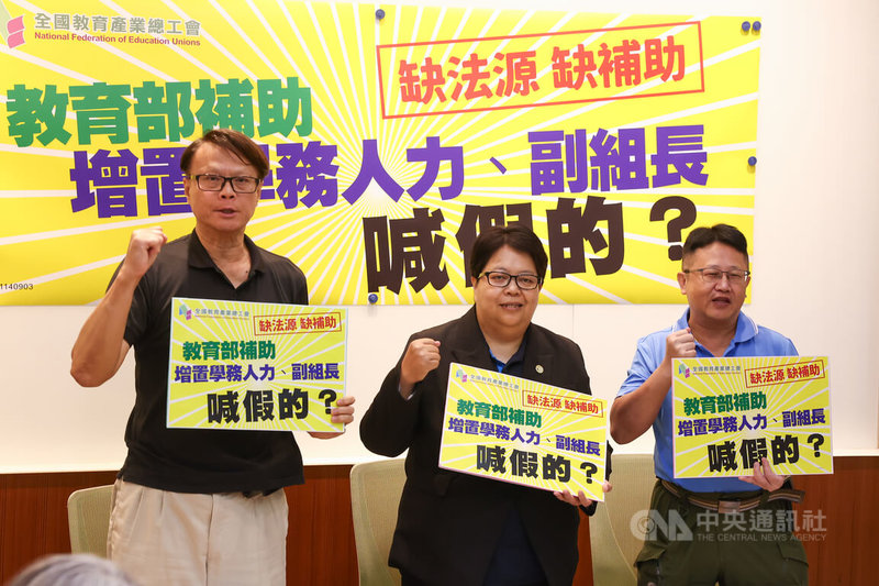 全國教育產業總工會3日在立法院舉行記者會,指出教育部在2025年提出「補助國中增加學務人力」與「補助國中設置副組長」2方案,表面上宣稱全面支持校安,但實際上是喊假的,全教產理事長林蕙蓉(中)呼籲教育部正視問題,修正相關法規,建立專責專業校安人力制度。中央社記者王騰毅攝 114年9月3日