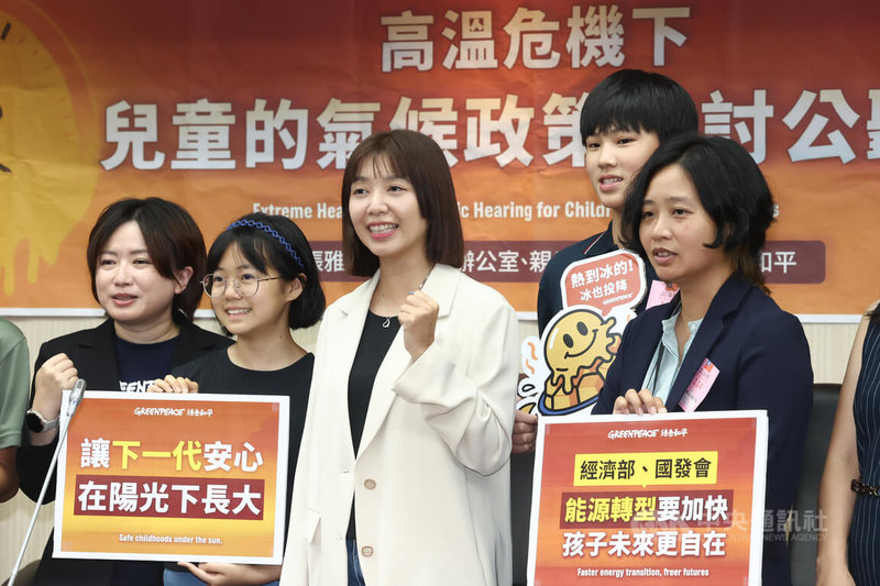民進黨立委張雅琳（中）攜手綠色和平、立法院親子大聲公連線3日在立法院舉行兒童氣候政策公聽會，盼政府跨部會正視兒童作為氣候脆弱族群的特殊需求，以全面檢視政府在調適與減緩政策上的不足。中央社記者王騰毅攝 114年9月3日