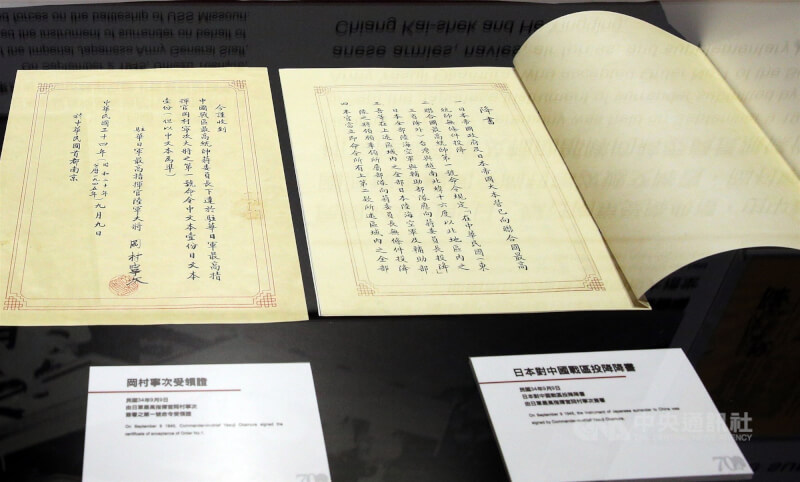 圖為國史館展出駐華日軍最高指揮官岡村寧次1945年於南京遞交的日本降書。（中央社檔案照片）