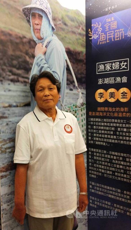 漁業署3日表揚12名模範漁民,其中有3名女性,包含資深海女李美金(圖),她被譽為澎湖地區最具代表性的資深海女與「潮間帶達人」,還在大學擔任講師教傳統漁撈技術。中央社記者汪淑芬攝 114年9月3日