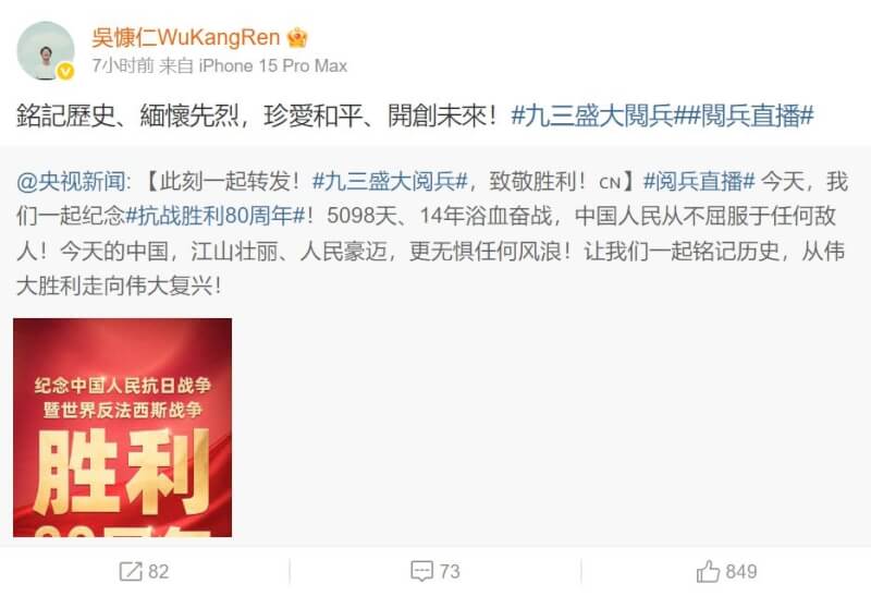 台灣藝人吳慷仁3日在微博轉發央視直播閱兵預告貼文。（圖取自微博weibo.com）
