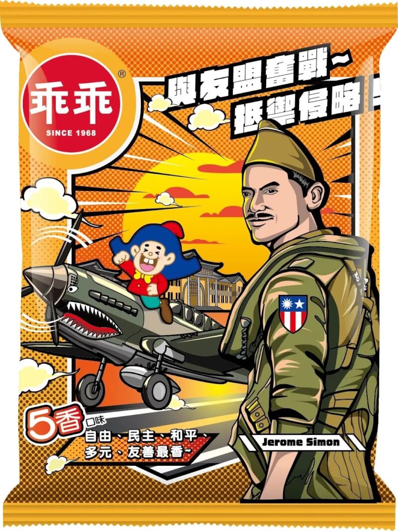 圖為國防部推出的飛虎隊紀念版乖乖。(取自facebook.com/AIT.Social.Media)