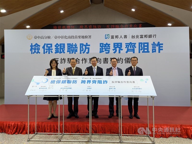 北富銀總經理郭倍廷(右1)4日受訪表示,目前央行不動產貸款集中度控管比銀行法緊,算法也不同,北富銀不動產貸款集中度預計年底降至38%。圖為台中高分檢及所轄地檢署與富邦人壽、台北富邦銀行共同簽署反詐騙合作意向書。(中央社檔案照片)