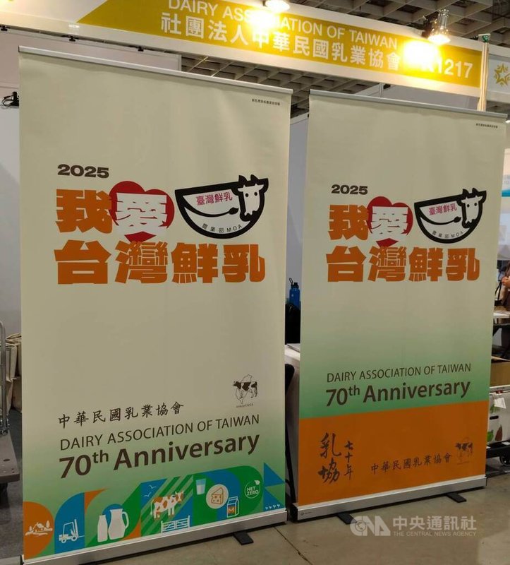 中華民國乳業協會慶祝成立70年,4日在「2025智慧農漁週」宣導「我愛台灣鮮乳」。中央社記者汪淑芬攝 114年9月4日