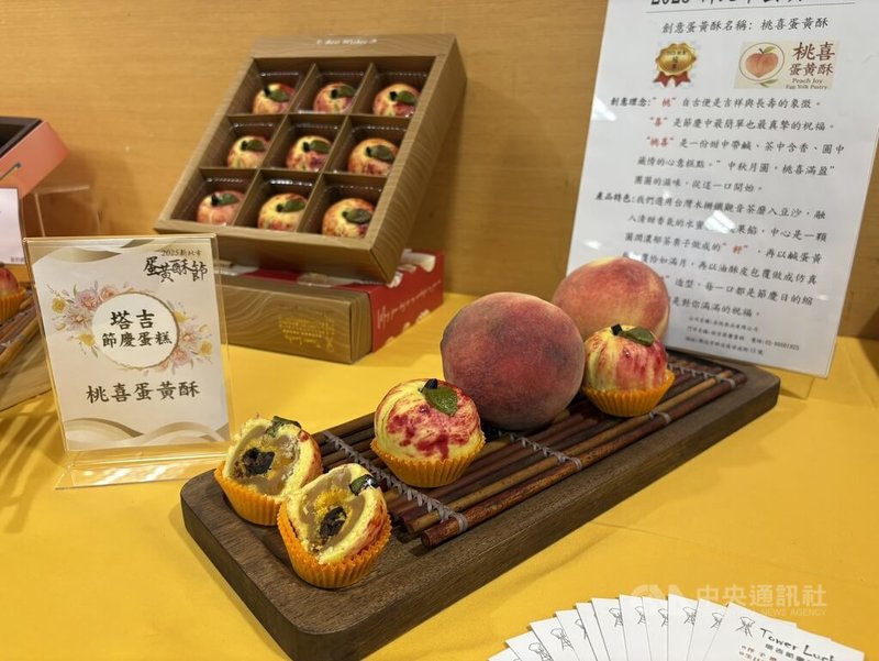 2025新北市蛋黃酥節5日舉行頒獎典禮,其中「創意蛋黃酥」冠軍由塔吉節慶蛋糕的桃喜蛋黃酥(圖)獲肯定。中央社記者曹亞沿攝 114年9月5日