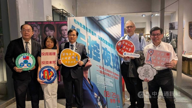 台灣醫務管理學會5日聯合台灣醫院協會、中華民國醫師公會全國聯合會、中華民國護理師護士公會全國聯合會及台灣私立醫療院所協會等專業團體,包場放映電影「失控夜班」。中央社記者曾以寧攝 114年9月5日