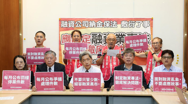 融資業法推動聯盟5日在立法院舉行記者會,針對金管會表示會把融資租賃公司納管適用金融消費者保護法議題,應制定專法,才能徹底解決問題,保障債務人權益;並呼籲金管會每個月應公布罰緩停業件數、爭議處理件數等。中央社記者謝佳璋攝 114年9月5日