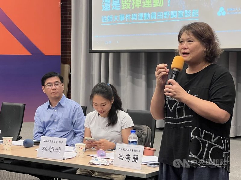 台師大女足抽血案引發社會關注,人本基金會於6至7月間訪談17名具體育班經驗的運動員、防護員,年齡在18到39歲間,6日下午和台師大學生會一同公布訪談調查結果。中央社記者陳至中攝 114年9月6日