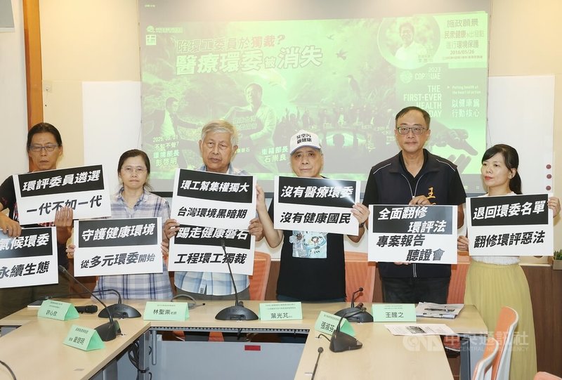 台灣健康空氣行動聯盟、彰化縣醫療界聯盟等環保團體8日在立法院舉行記者會,抗議環境部第2屆環評委員名單工程環工專家獨大、醫療環委被消失,訴求將環委名單打掉重練,並呼籲全面翻修環評法。中央社記者郭日曉攝 114年9月8日