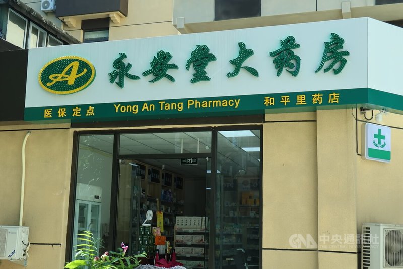 中國社保制度複雜,各省市的繳納與領取制度存在些微差異。如居住北京多年的民眾表示,在北京繳交的醫保費與老家農村該繳的金額差距大,讓他選擇在老家繳醫保。圖為北京一間藥局,攝於9月7日。中央社記者謝怡璇北京攝 114年9月8日