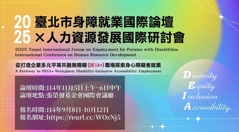 台北市勞動局指出,勞動力重建運用處將在11月5、6日,於張榮發基金會國際會議廳舉辦「2025年台北市身障就業國際論壇暨人力資源發展國際研討會」,即日起受理報名。(台北市重建處提供)中央社記者楊淑閔傳真 114年9月8日