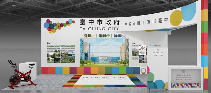 2025亞太永續博覽會11日起將在台北世貿一館登場,台中展館以「幸福永續 富市台中」為主軸,設計「幸福有感永續城市」及「引風、增綠、留藍」2大展區。圖為模擬圖。(台中市政府提供)中央社記者郝雪卿傳真 114年9月8日