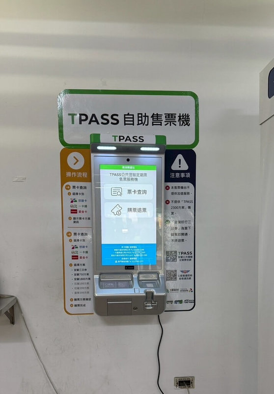 宜蘭縣政府8日起在礁溪轉運站、宜蘭轉運站及羅東轉運站啟用宜蘭TPASS自助售票機,可購買宜蘭縣TPASS通勤月票、宜蘭好行3日券,也可購買花蓮縣及台東縣TPASS通勤月票。(宜蘭縣政府提供)中央社記者王朝鈺傳真 114年9月8日