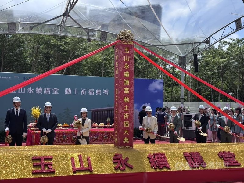 玉山銀行捐建台北大學「玉山永續講堂」,今天舉行動土典禮。中央社記者呂晏慈攝 114年9月9日