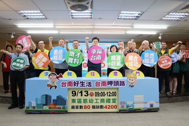 台南市2025年第3場大型就業博覽會「台南好生活.台南呷頭路」,13日上午將在東區慈幼工商登場,預計提供4200個工作機會。(台南市政府提供)中央社記者張榮祥台南傳真 114年9月9日