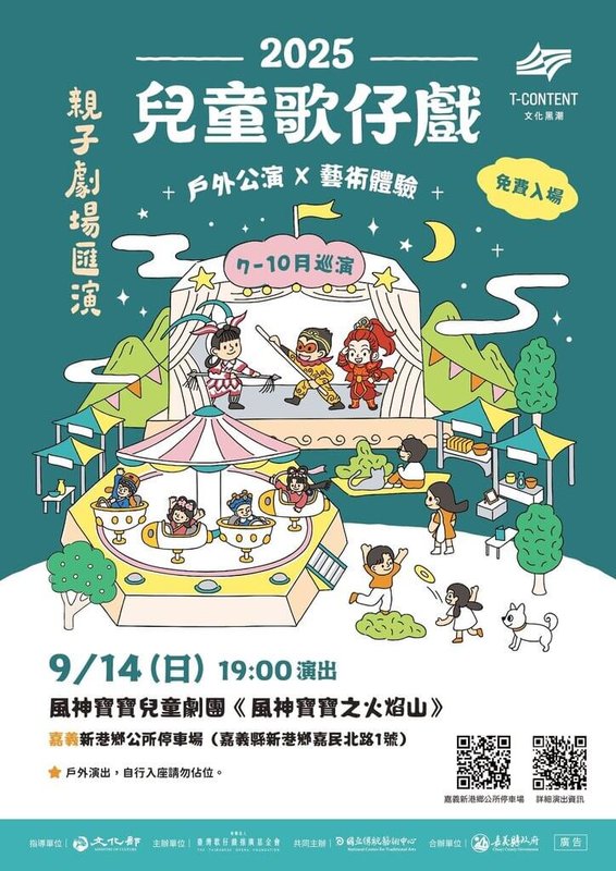 由兒童歌仔戲團「風神寶寶兒童劇團」改編「西遊記」唐三藏師徒過火焰山借芭蕉扇戲碼,14日將在嘉義縣新港鄉公所停車場巡演。(嘉義縣政府提供)中央社記者黃國芳傳真 114年9月9日