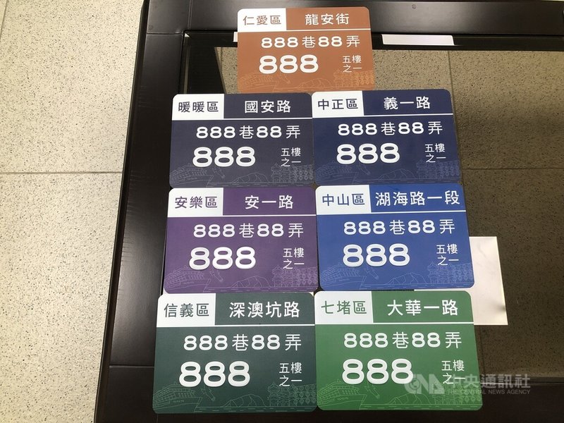 基隆市啟動門牌全面換發,10日起從仁一路、仁二路開始貼掛,各區以不同顏色區分,餘19萬面預計民國115年底前換發完成。中央社記者王朝鈺攝 114年9月10日