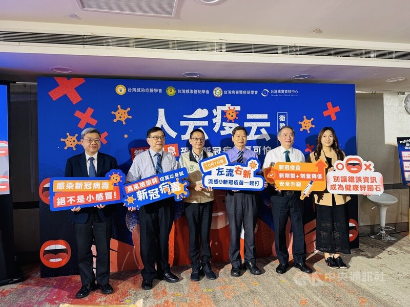台灣65歲以上長者COVID-19疫苗接種率僅20.4%，英、美、韓等國長者接種率均為台灣的2倍以上。疾管署長羅一鈞（左3）10日與專家共同呼籲民眾，切勿因錯誤訊息或迷思而輕忽。中央社記者沈佩瑤攝  114年9月10日