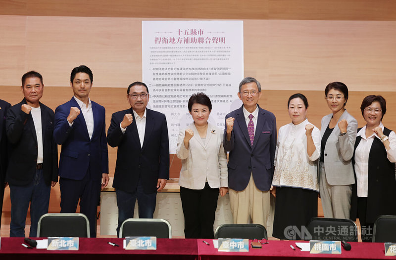 針對財劃法及統籌分配稅款議題,台中市長盧秀燕(左4)10日與新北市長侯友宜(左3)、台北市長蔣萬安(左2)、苗栗縣長鍾東錦(左)、桃園市副市長王明鉅(右4)、花蓮縣長徐榛蔚(右3)、南投縣長許淑華(右2)、彰化縣長王惠美(右)等縣市正副首長於台北召開記者會,一同發表捍衛地方補助聯合聲明。中央社記者裴禛攝 114年9月10日