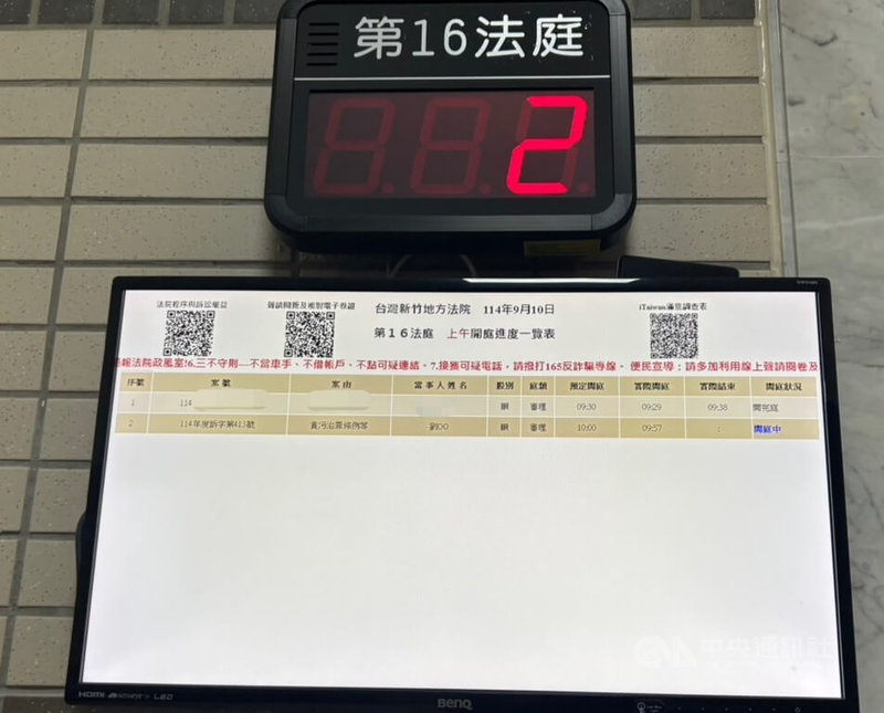 停職中的新竹縣勞工處長劉家滿、副處長林東山涉收賄放水勞檢,新竹地檢署依貪污罪嫌起訴2人,新竹地方法院10日開庭審理,分別裁定以新台幣50萬元、30萬元交保並限制住居。圖為新竹地院開庭資訊電子布告。中央社記者郭宣彣攝 114年9月10日