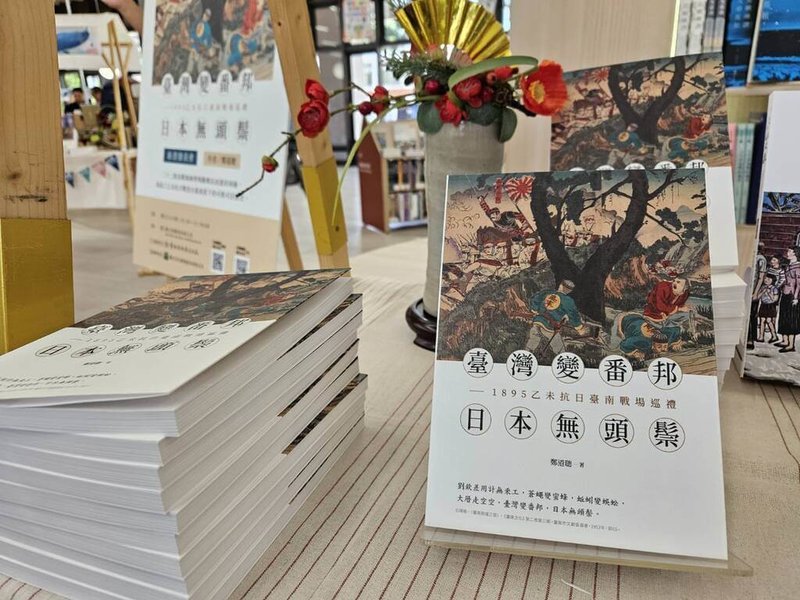 台南市政府11日發表新書「臺灣變番邦,日本無頭鬃–1895乙未抗日臺南戰場巡禮」,全書記錄1895年10月10日至21日間,日軍進入台南的軍事行動和地方抵抗歷程。(台南市政府提供)中央社記者張榮祥台南傳真 114年9月11日