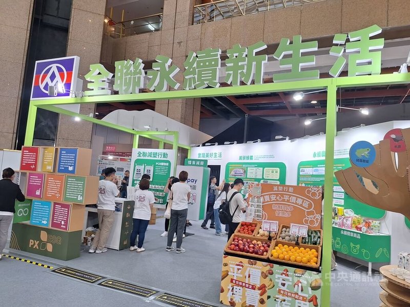 2025年亞太永續博覽會11日登場,全聯去年成立永續委員會,今年在展會展示推動減碳綠能、永續農業等成果。中央社記者何秀玲攝 114年9月11日