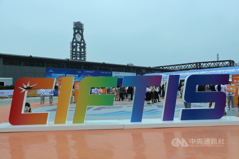 2025年中國國際服務貿易交易會（服貿會）於10日至14日在北京首鋼園區舉辦。圖為服貿會的英文縮寫立牌。中央社記者謝怡璇北京攝  114年9月11日