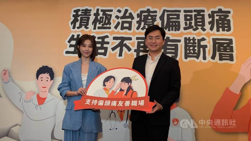 台灣頭痛學會攜手台灣年輕病友協會11日舉辦記者會，邀請偏頭痛衛教大使邵雨薇（左）同台呼籲企業共同響應「偏頭痛友善職場指南」。中央社記者曾以寧攝  114年9月11日