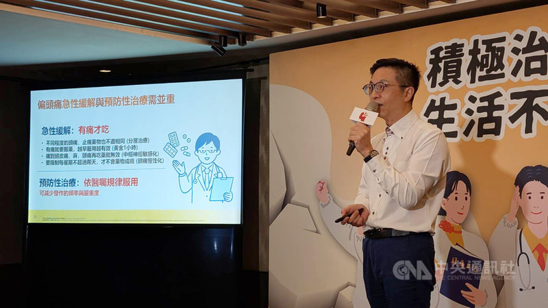 疼痛暨神經醫學科醫師陳韋達11日指出,偏頭痛發作時,要把握剛開始痛的黃金1小時,趕在「野火燎原」前服用止痛藥,目前醫療上也有「預防性治療」,持續治療有望降低偏頭痛發作頻率。中央社記者曾以寧攝 114年9月11日