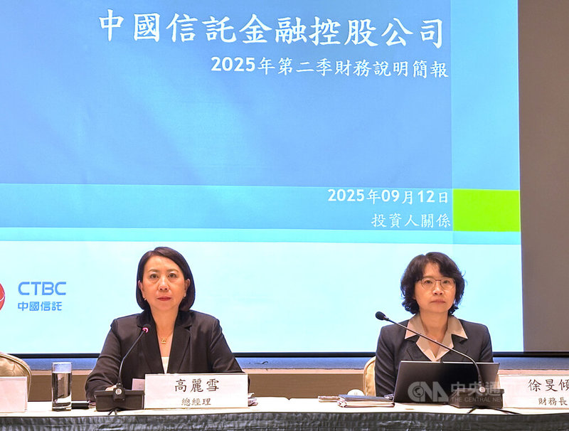 中信金12日舉行第2季法人說明會，由中信金總經理高麗雪（左）、財務長徐旻傾（右）共同主持。高麗雪表示，中信銀上半年海外據點占銀行整體獲利36%，業務動能良好，未來持續跟隨台商腳步，深化美國、越南、印度、日本、澳洲與印尼等國布局。中央社記者蘇思云攝  114年9月12日