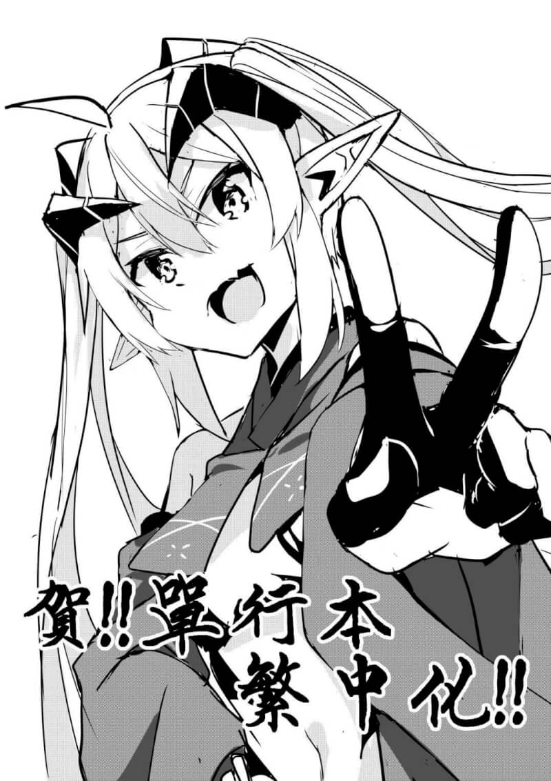 台灣漫畫家傑萊特作品「被貶職的『無能』宮廷魔法使，沒有魔法其實已是最強」將在台灣發行中文版，傑萊特特別繪製賀圖慶祝。（翔英融創提供）中央社記者王寶兒傳真　114年9月12日