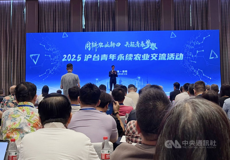 「同耕農業新田、共耘青春夢想」2025滬台青年農業交流活動,12日在上海崇明舉行。近150名兩岸農業專家和相關業者出席。中央社記者廖文綺上海攝 114年9月12日