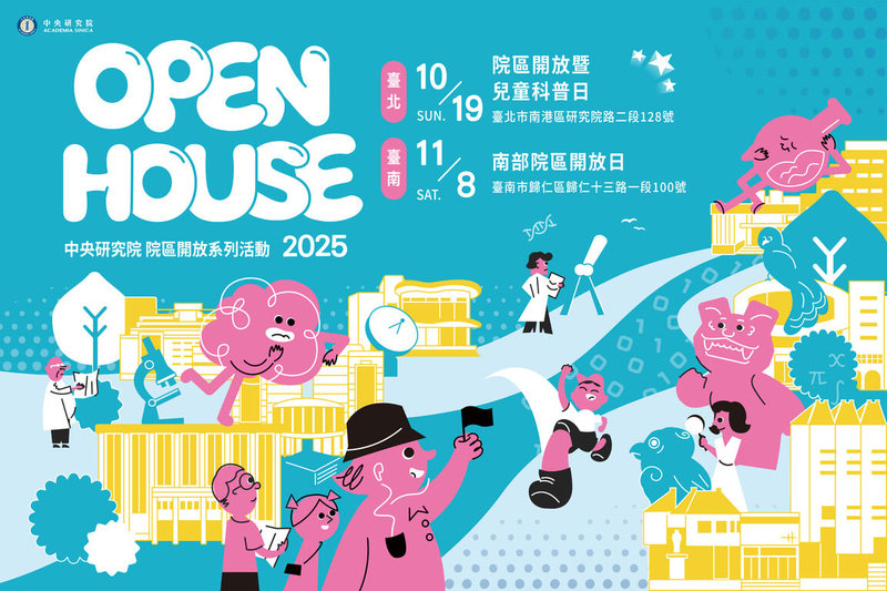 中研院12日宣布,第28屆中研院「院區開放Open House」活動將於10月19日登場,首度將「兒童科普日」與「院區開放日」合併盛大舉辦,而南部院區開放日也將於11月8日舉辦,盼讓南、北兩地民眾都能親近科學、探索新知。(中研院提供)中央社記者吳欣紜傳真 114年9月12日
