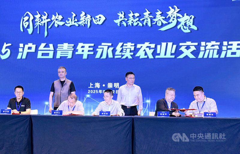 2025滬台青年農業交流活動12日在上海崇明舉行，活動上簽訂3項滬台農業農村領域簽署戰略合作協議（投資意向書）。中央社記者廖文綺上海攝　114年9月12日