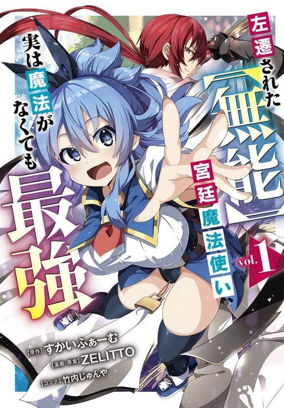 台灣漫畫家傑萊特成功進軍日本漫畫界，作品「被貶職的『無能』宮廷魔法使，沒有魔法其實已是最強」將在台灣發行中文版。（翔英融創提供）中央社記者王寶兒傳真 114年9月12日