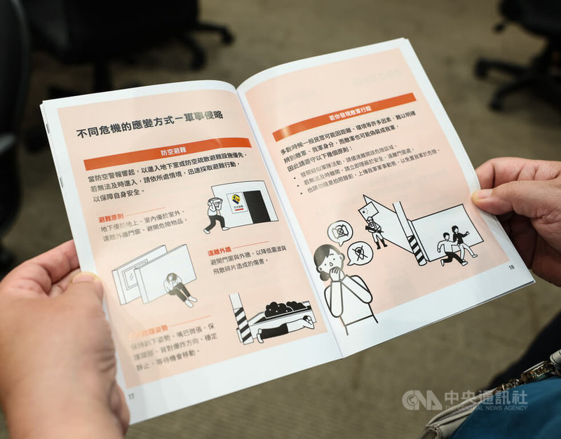 國防部將於16日推出新版「台灣全民安全指引」,內頁揭示民眾面對軍事侵略時的應變方式。中央社記者謝佳璋攝 114年9月12日