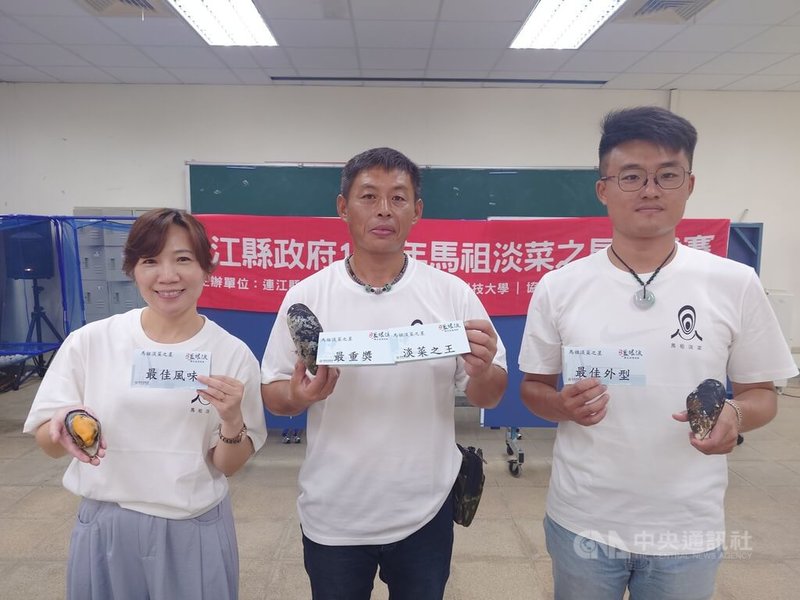 連江縣政府13日首度舉辦馬祖淡菜之星選拔賽,設有「最大」、「最重」、「最美」、「最好吃」等獎項。北竿養殖業者王宣彥(中)以單顆510立方公分拿下「淡菜之王」與「最重獎」,成為最大贏家。中央社記者潘欣彤攝 114年9月13日