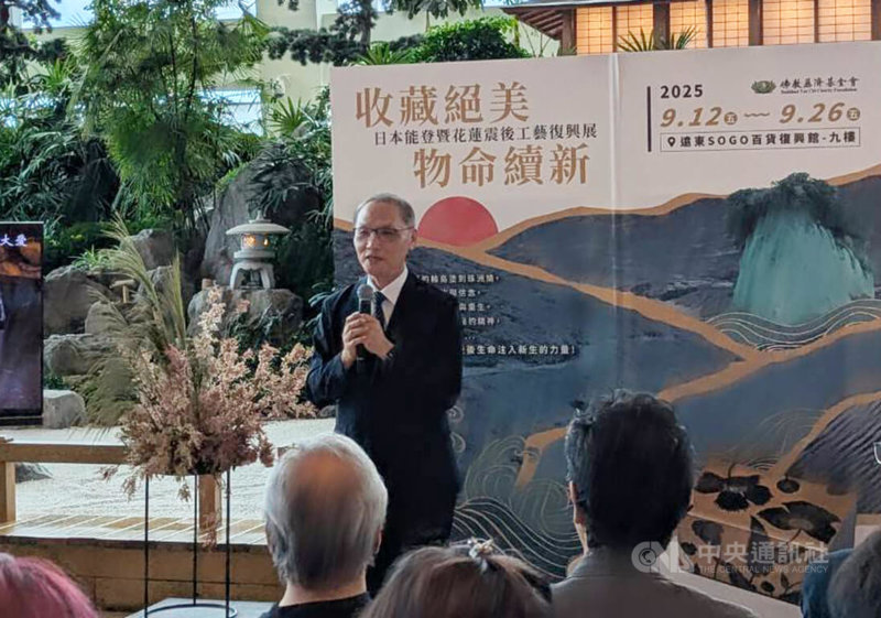 「收藏絕美 物命續新–日本能登暨花蓮震後工藝復興展」在台北登場,13日舉行開幕式,佛教慈濟慈善事業基金會執行長顏博文(後)出席,預告展覽也將前往台中展出。中央社記者王寶兒攝 114年9月13日