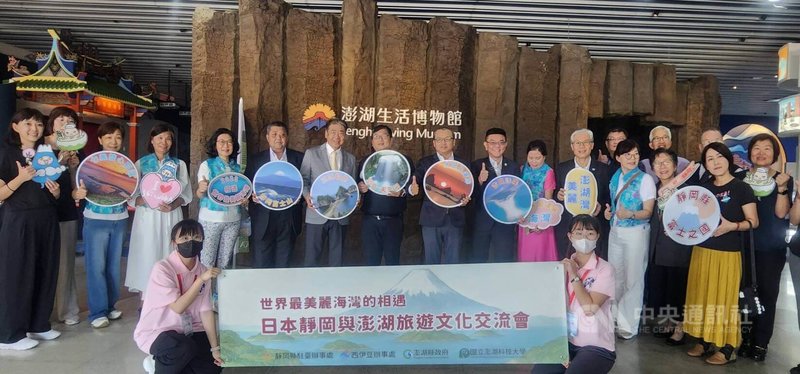 日本靜岡與澎湖旅遊文化交流會13日在澎湖生活博物館舉行,包括日本靜岡縣駐台辦事處、西伊豆町政府、澎湖縣府與民間各界都派員與會交流。中央社 114年9月13日