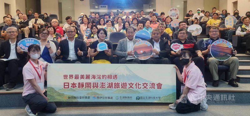 日本靜岡縣駿河灣與澎湖灣同屬世界最美麗海灣組織會員城市,「日本靜岡與澎湖旅遊文化交流會」13日在澎湖舉行,靜岡縣駐台辦事處與澎湖縣府相關單位皆派員參加,盼強化兩地交流合作,攜手共促發展。中央社 114年9月13日