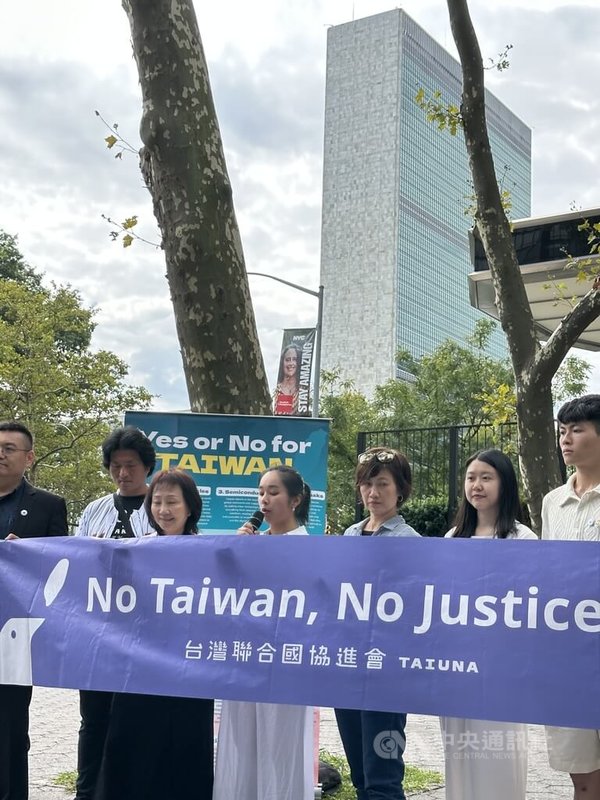民間團體在聯大開議期間,於紐約聯合國總部前舉行記者會呼籲各國支持台灣參與。中央社記者廖漢原紐約攝 114年9月13日