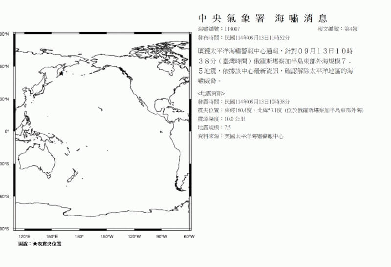 俄羅斯堪察加半島東部外海13日發生規模7.5強震,氣象署發布海嘯消息。(圖取自氣象署地震測報中心網頁scweb.cwa.gov.tw)