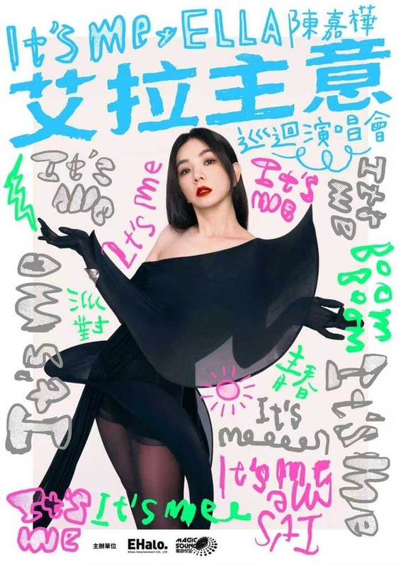 歌手陳嘉樺(Ella)將舉辦「It