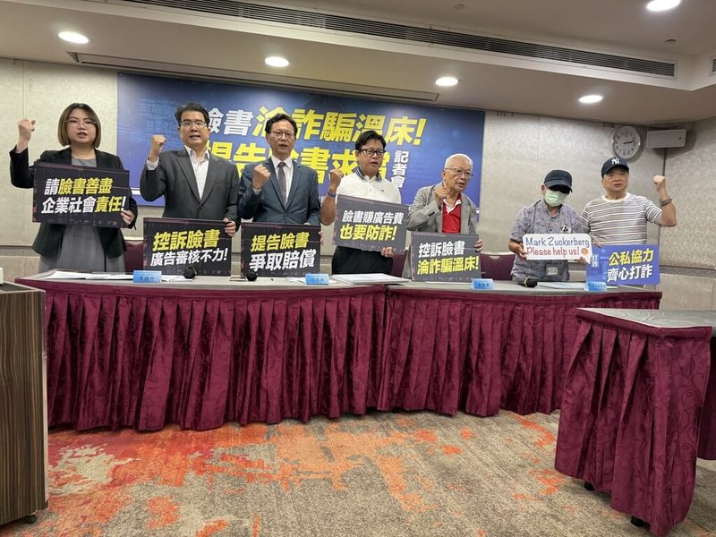 社群網站臉書(Facebook)詐騙廣告橫行,台灣民間反詐騙協會15日舉行記者會宣布,將負擔訴訟費及裁判費,協助8名被害人對Meta公司提告求償。(台灣民間反詐騙協會提供)中央社記者劉建邦傳真 114年9月15日