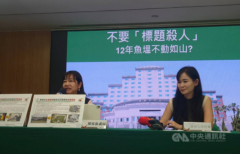 台南市政府發言人田玲瑚(右)與環保局副局長陳幸芬(左)15日舉行記者會,說明麻豆區魚塭廢棄物棄置案處理進度。中央社記者楊思瑞攝 114年9月15日