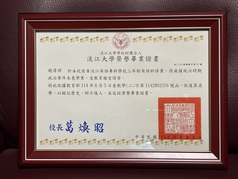 92歲白色恐怖受難者趙清淵當年僅差數個月就能完成學業,16日終於拿到遲來的淡江大學畢業證書,彌補其未能完成學業的遺憾。(人權館提供)中央社記者王寶兒傳真 114年9月16日