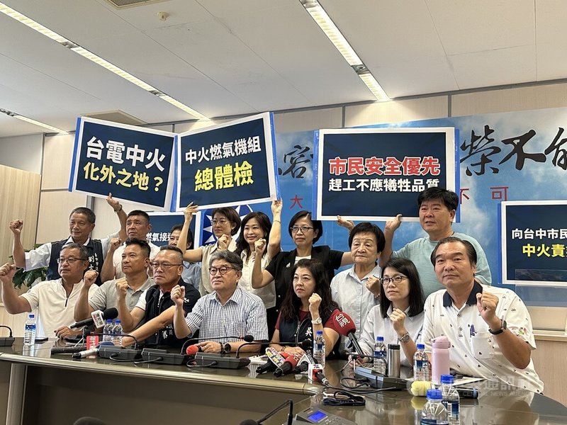 台中火力發電廠天然氣機組所用零件與廠商都與興達電廠相同，國民黨台中市議會黨團16日舉行記者會，要求台電對中火全面體檢，並於1個月內提出報告，讓市民安心。中央社記者趙麗妍攝  114年9月16日