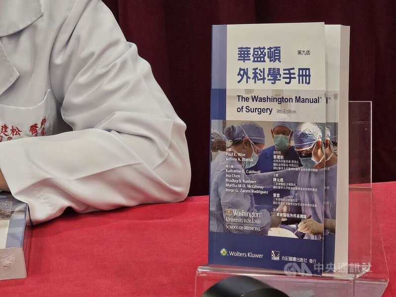 三軍總醫院外科部完成國際經典外科專書「華盛頓外科學手冊（第9版）」的中文翻譯，歷時1年多完成，讓醫學生與醫師得以母語直接吸收最新且權威的外科知識。中央社記者陳婕翎攝  114年9月16日
